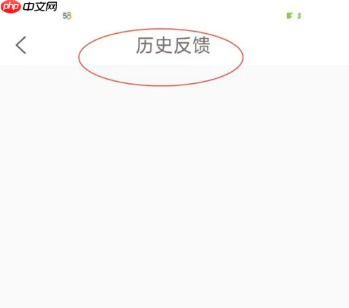 妈妈网孕育怎么看之前的记录 妈妈网孕育查看反馈历史方法