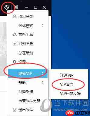 酷我音乐怎么取消自动续费 酷我音乐如何关闭自动续费