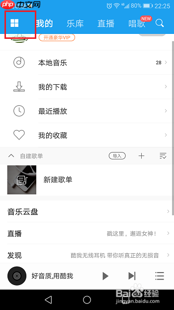 酷我音乐怎么设置桌面歌词 酷我音乐设置桌面歌词教程
