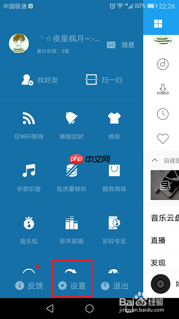 酷我音乐怎么设置桌面歌词 酷我音乐设置桌面歌词教程