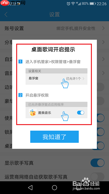 酷我音乐怎么设置桌面歌词 酷我音乐设置桌面歌词教程