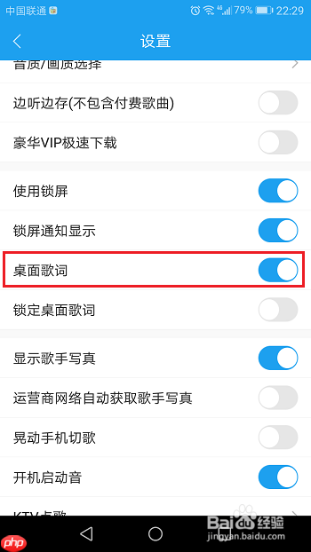 酷我音乐怎么设置桌面歌词 酷我音乐设置桌面歌词教程