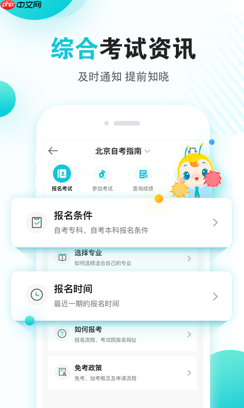 自考本科app推荐