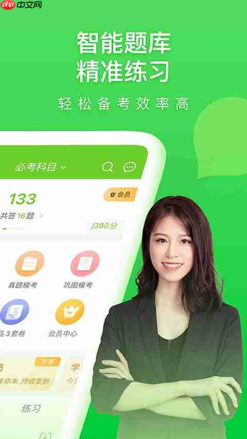 自考本科app推荐