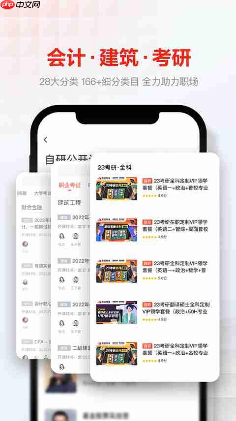 自考本科app推荐