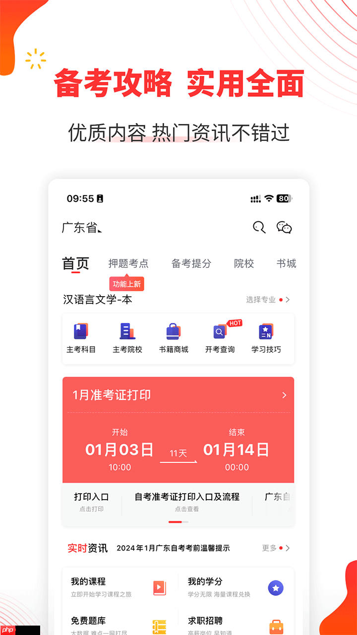 自考本科app推荐