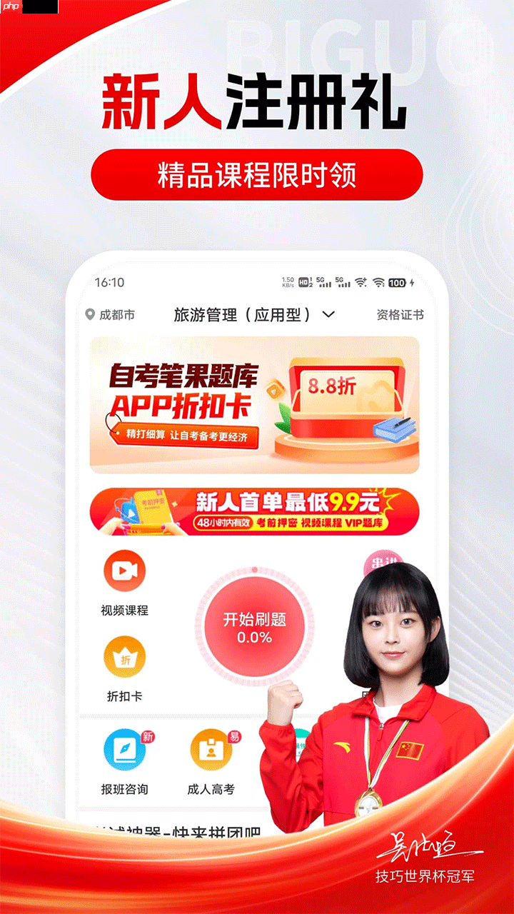 自考本科app推荐