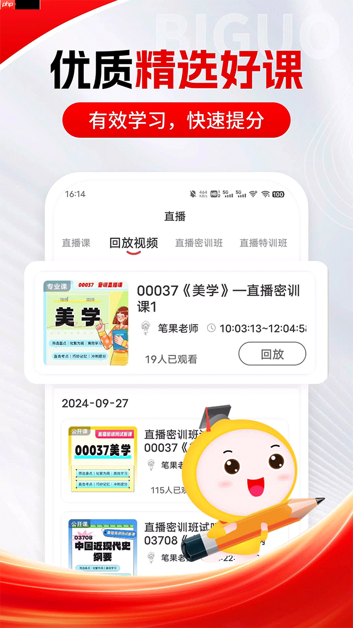 自考本科app推荐