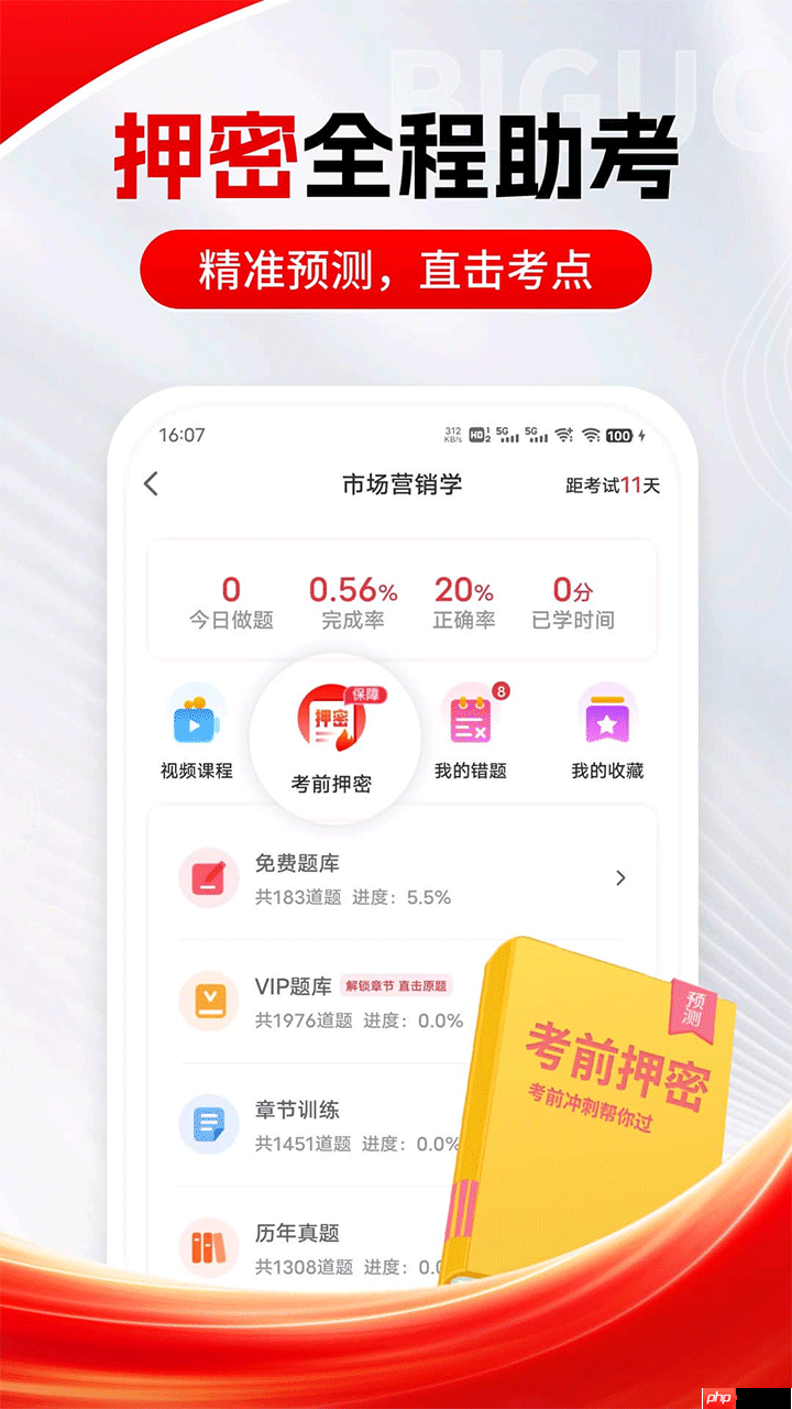 自考本科app推荐