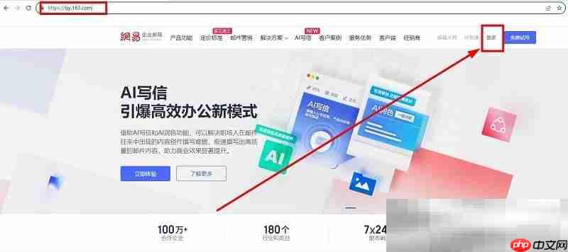 网易企业邮箱登录入口（网易企业邮箱登录方法）