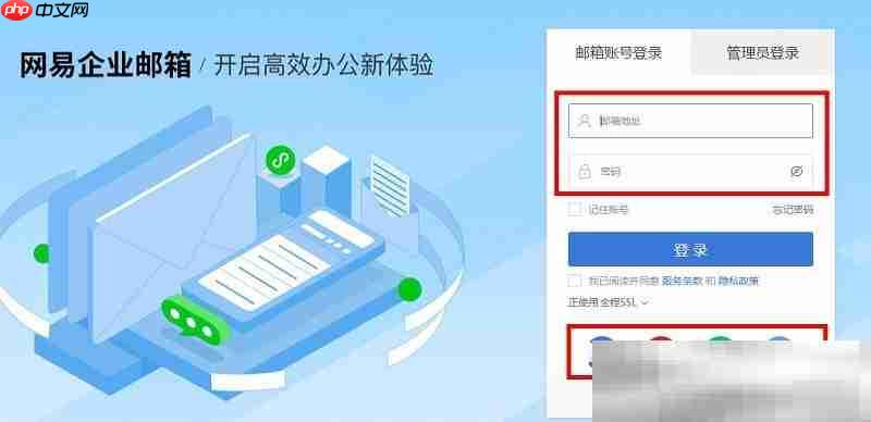 网易企业邮箱登录入口（网易企业邮箱登录方法）