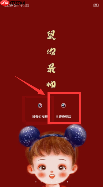 抖音极速版如何发布作品啊 抖音极速版发布作品教程
