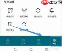 最美天气如何设置提醒城市