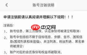达目标如何注销账号