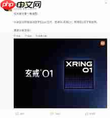 玄戒芯片是什么档次
