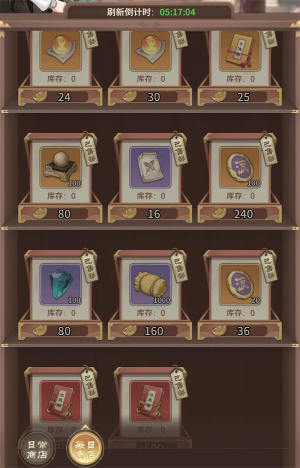 自由侠客录商店资源购买指南