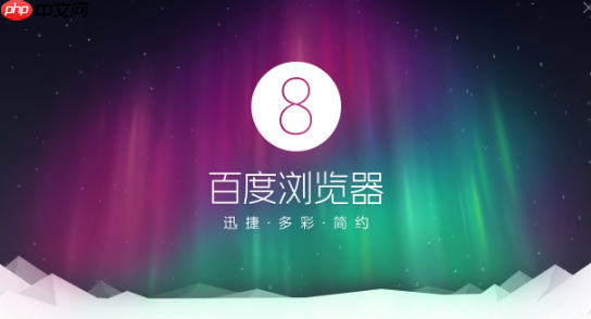手机百度怎样保存网页内容_百度app收藏网页内容的技巧
