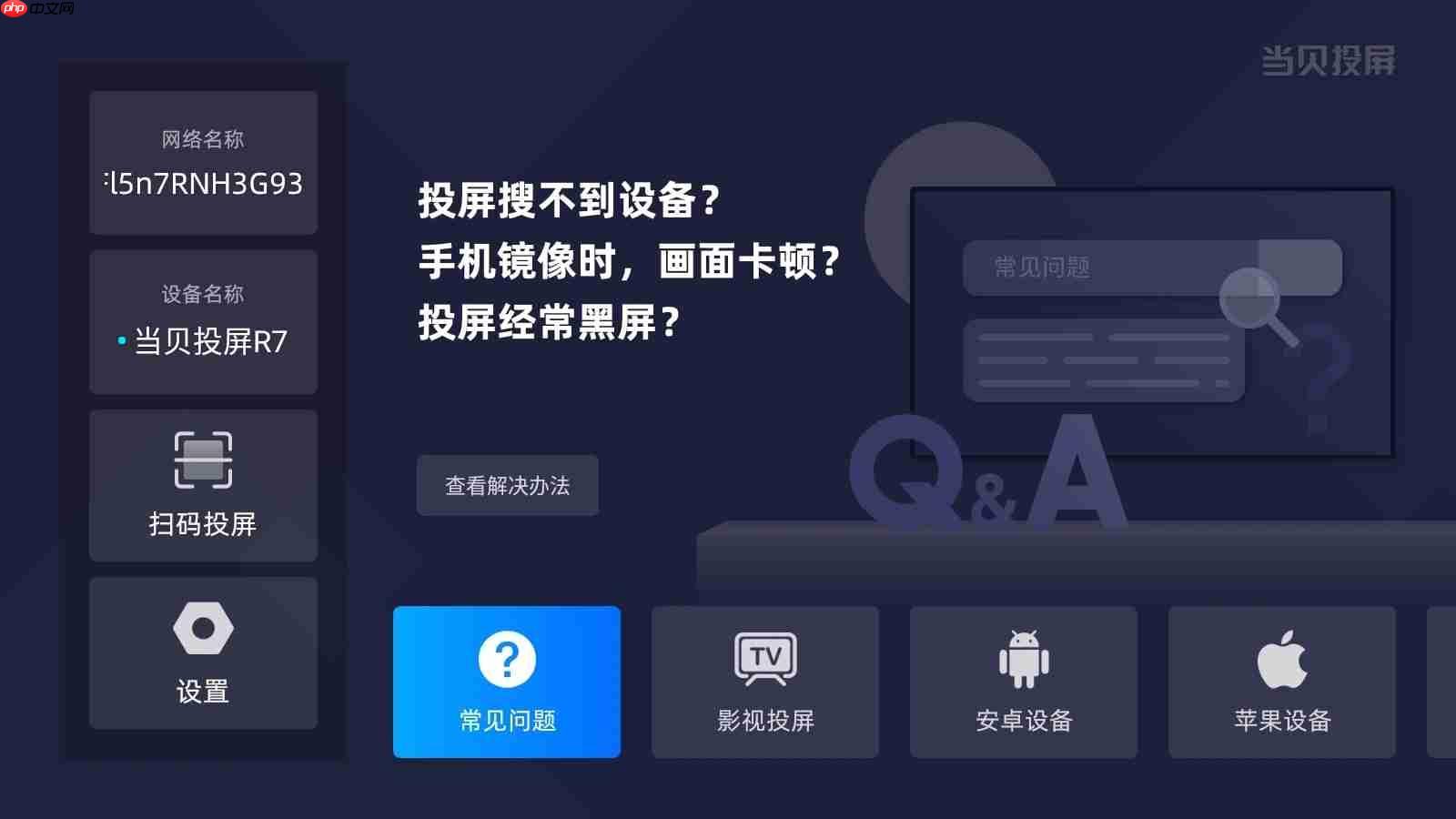 乐播投屏收费了怎么办?当贝投屏免费又好用，这波替代太香了!