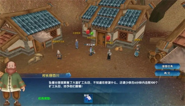 武林外传十年之约矿工头目任务攻略