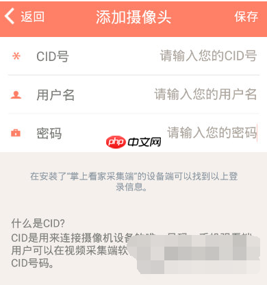 掌上看家怎么添加摄像头?掌上看家添加摄像头的方法