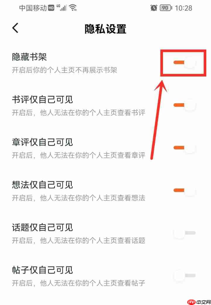 番茄小说怎么隐藏书架?番茄小说隐藏书架的方法