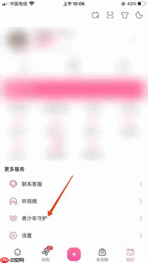 哔哩哔哩怎么开启亲子平台?哔哩哔哩开启亲子平台的方法
