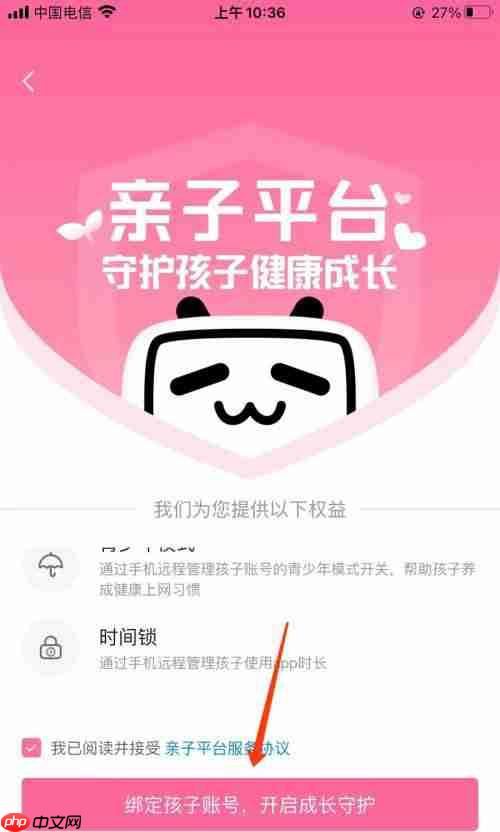 哔哩哔哩怎么开启亲子平台?哔哩哔哩开启亲子平台的方法