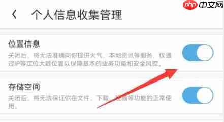 UC浏览器怎么开启定位功能?UC浏览器开启定位功能的方法