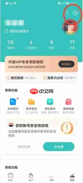 boss直聘如何关闭个性化期望推荐?boss直聘关闭个性化期望推荐的方法