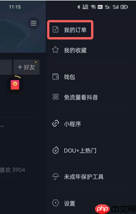 抖音极速版在哪查看购物订单?抖音极速版查看购物订单的方法