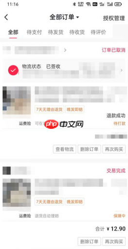 抖音极速版在哪查看购物订单?抖音极速版查看购物订单的方法