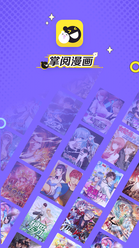 掌阅漫画无广告