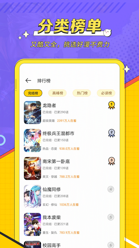 掌阅漫画安卓版