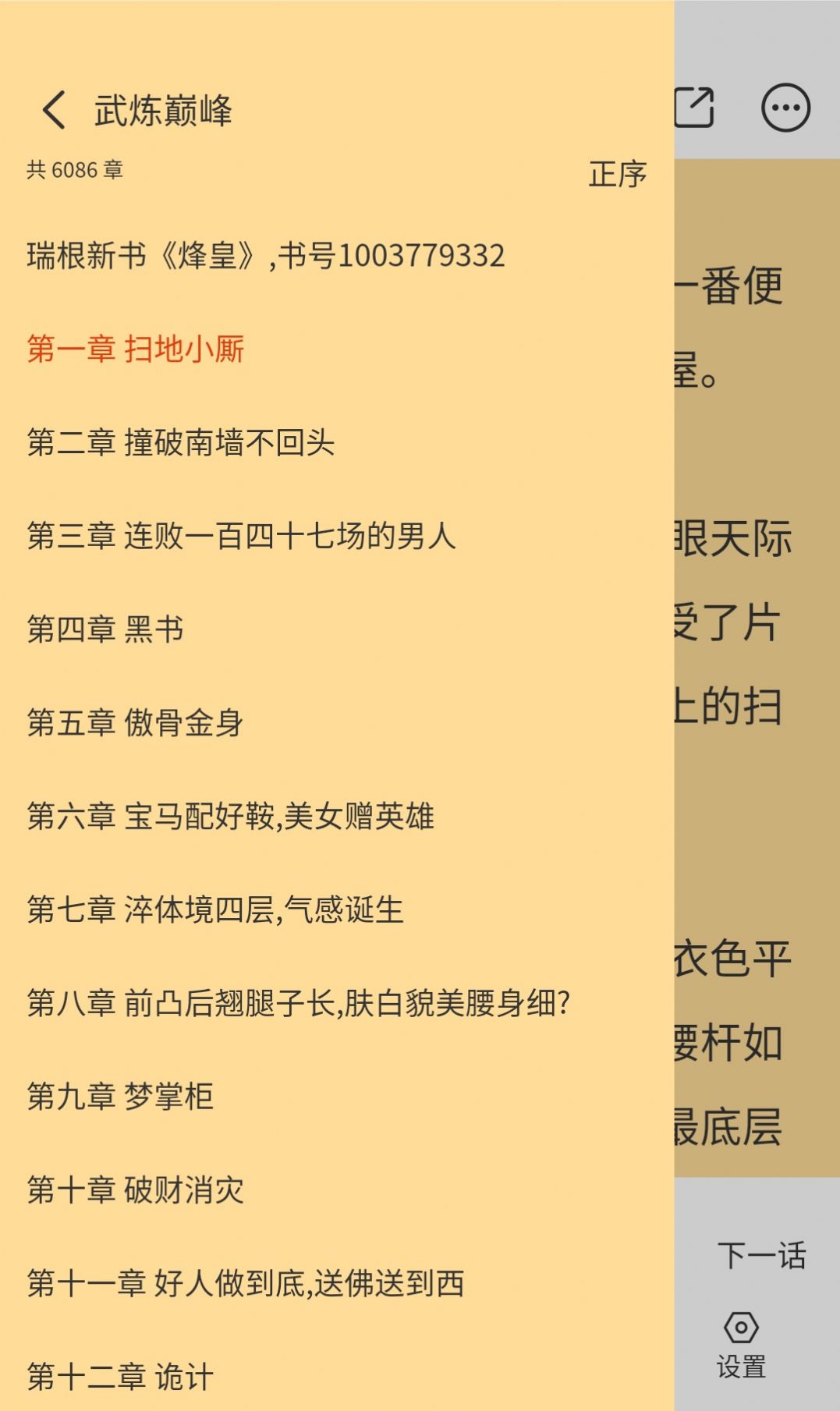 怪火漫画无广告