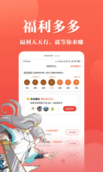 番茄漫画手机