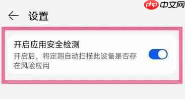 华为应用市场怎么打开应用安全检测?华为应用市场打开应用安全检测的方法