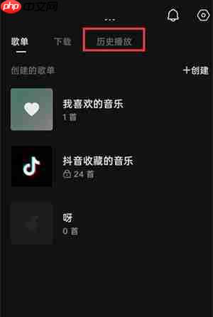 汽水音乐怎么删除历史播放?汽水音乐删除历史播放的方法