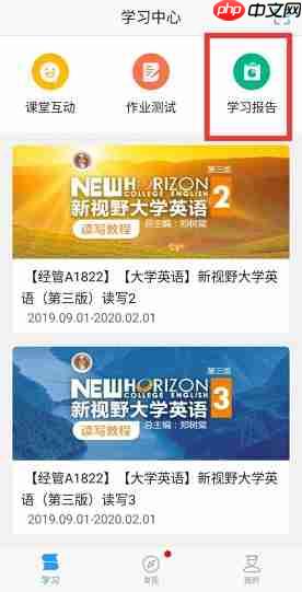 U校园怎么查看学习时长?U校园查看学习时长的方法