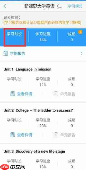 U校园怎么查看学习时长?U校园查看学习时长的方法
