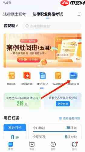 竹马法考如何设置题库?竹马法考设置题库的方法