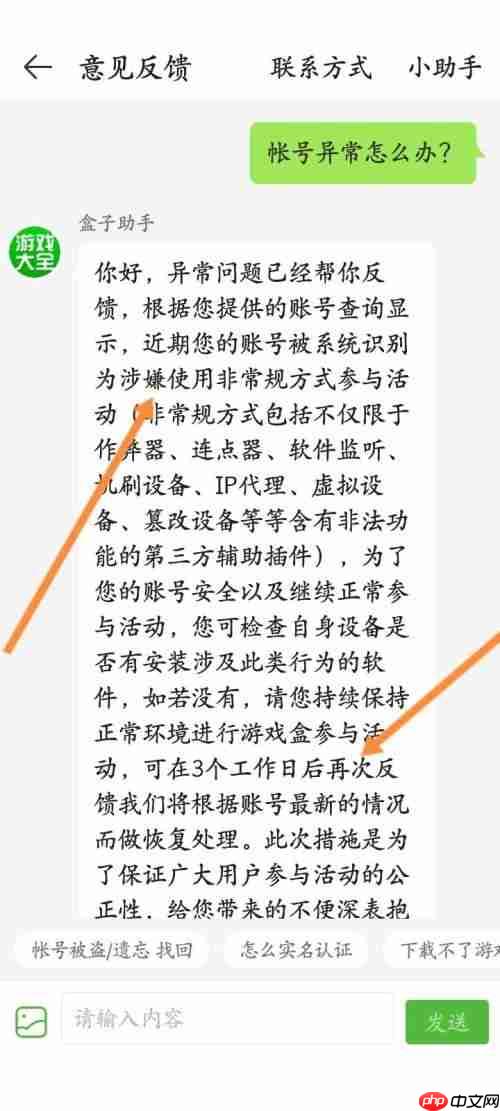 4399游戏盒账号异常怎么解决?4399游戏盒账号异常解决方法
