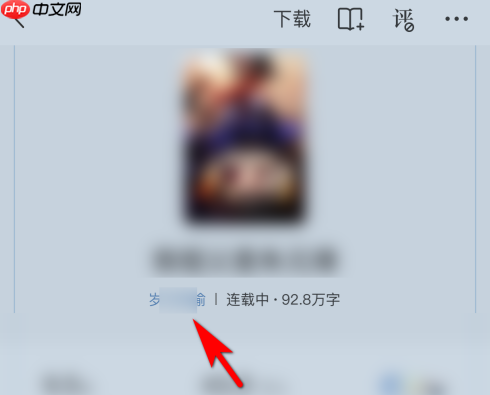 番茄小说如何点击关注小说作者？番茄小说点击关注小说作者的方法