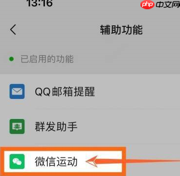 微信步数怎么关闭？微信步数怎么不让别人看到