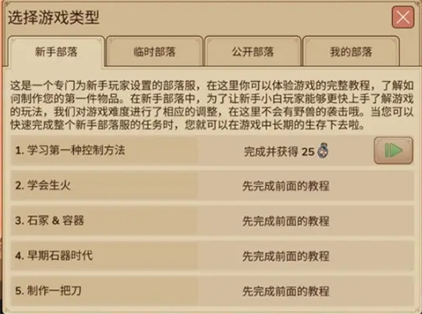 村落人生不同部落区别介绍说明