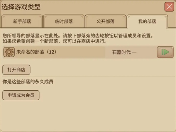 村落人生不同部落区别介绍说明