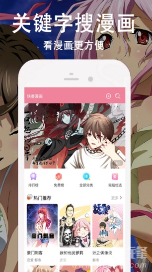 快番漫画简化版