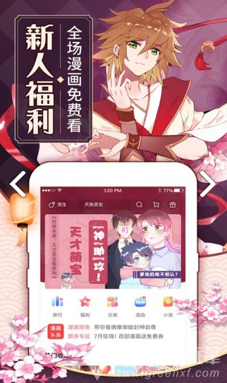 纹绣漫画手机