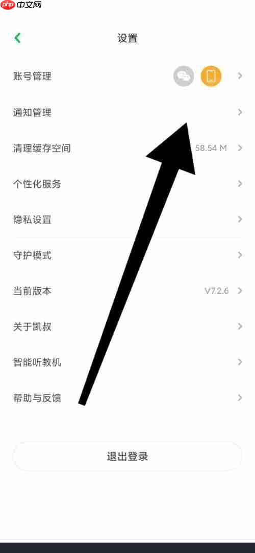 凯叔讲故事怎么打开交易物流通知？凯叔讲故事打开交易物流通知方法