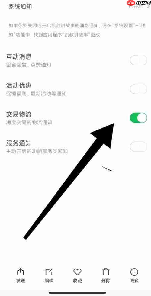 凯叔讲故事怎么打开交易物流通知？凯叔讲故事打开交易物流通知方法