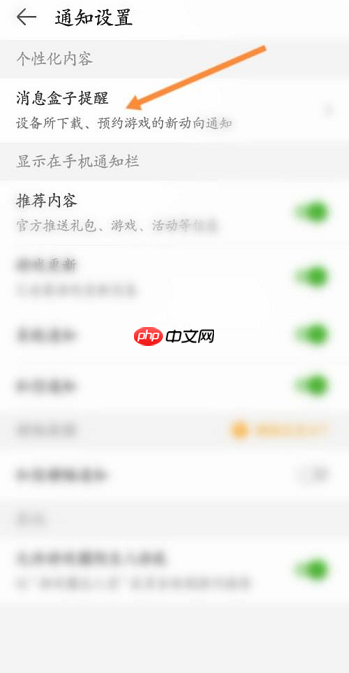 4399游戏盒怎么关闭游戏消息提醒?4399游戏盒关闭游戏消息提醒的方法